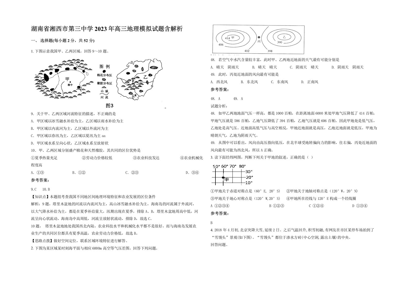 湖南省湘西市第三中学2023年高三地理模拟试题含解析