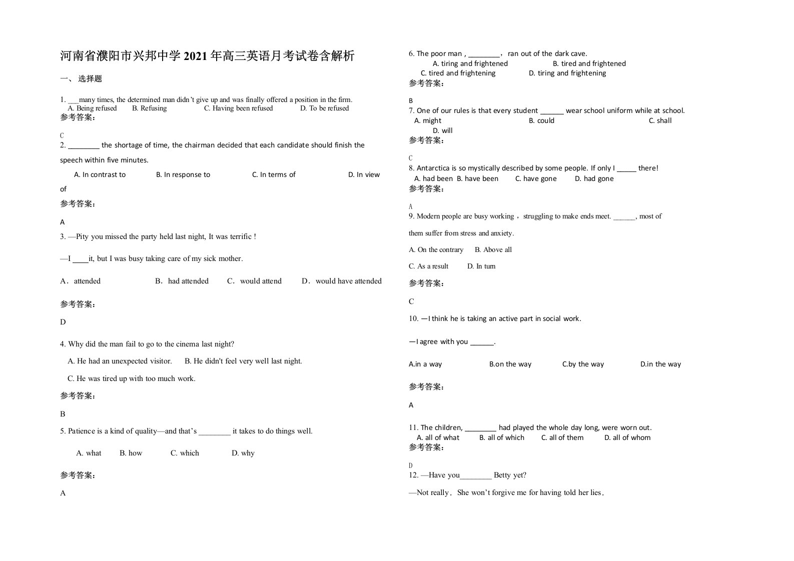 河南省濮阳市兴邦中学2021年高三英语月考试卷含解析