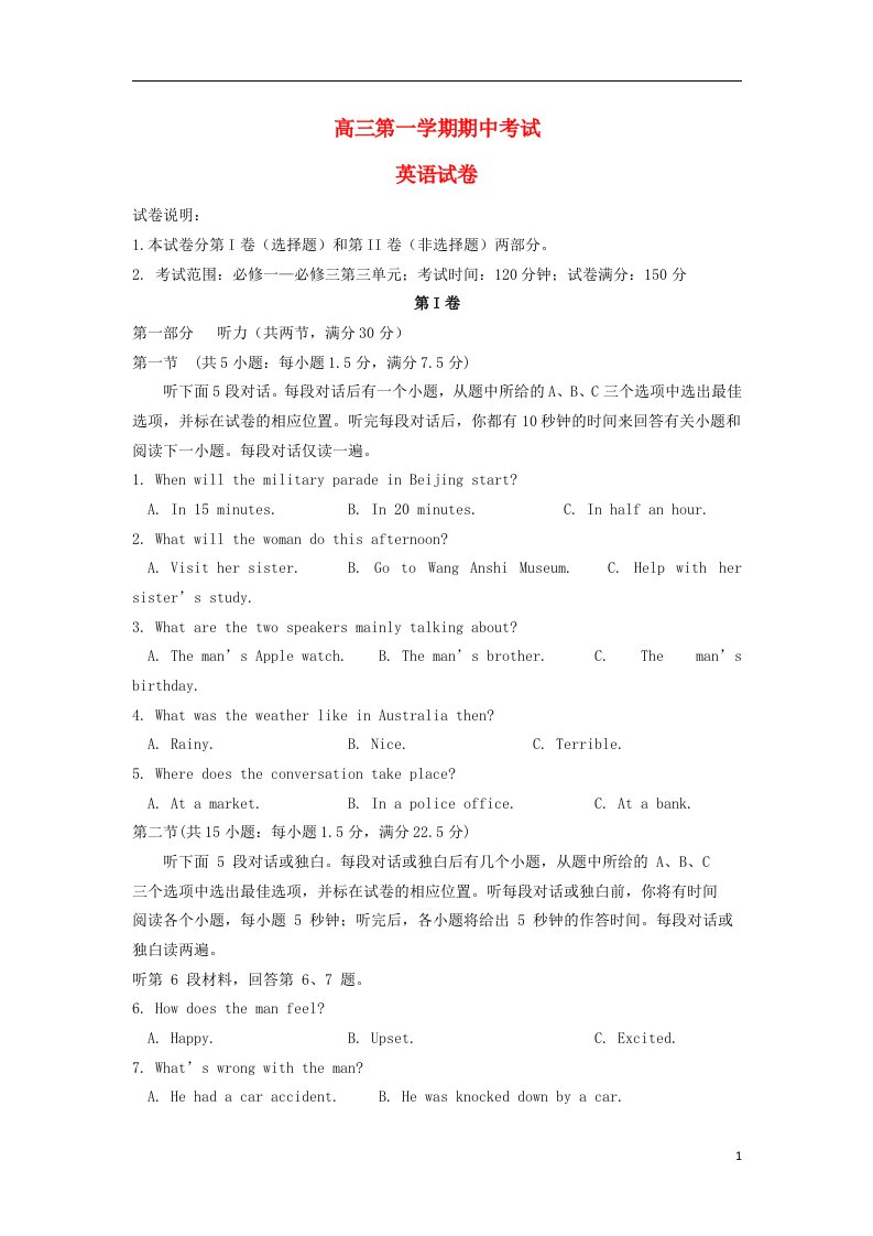 河北省枣强中学高三英语上学期期中试题（含解析）