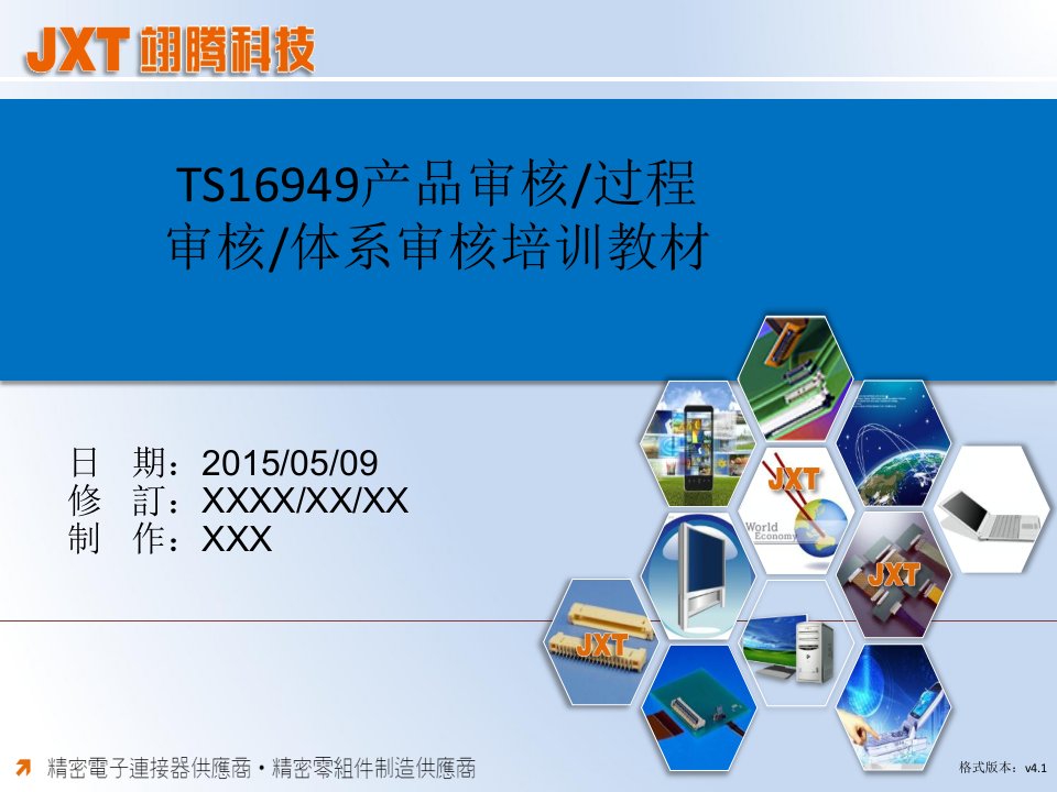 TS16949产品审核过程审核体系审核培训教材