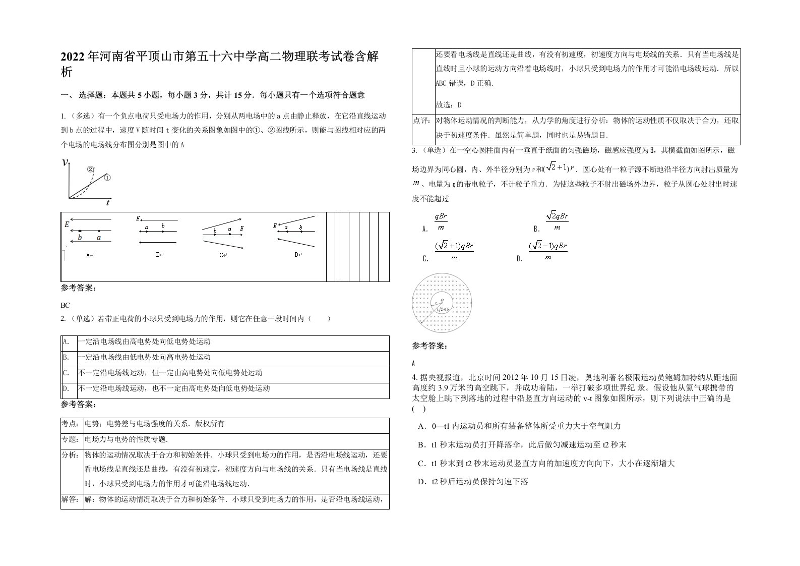 2022年河南省平顶山市第五十六中学高二物理联考试卷含解析