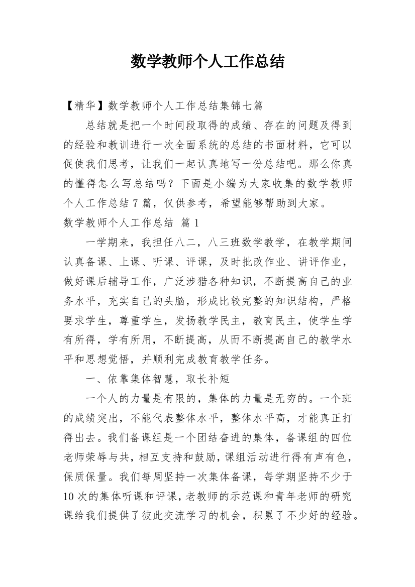 数学教师个人工作总结_54