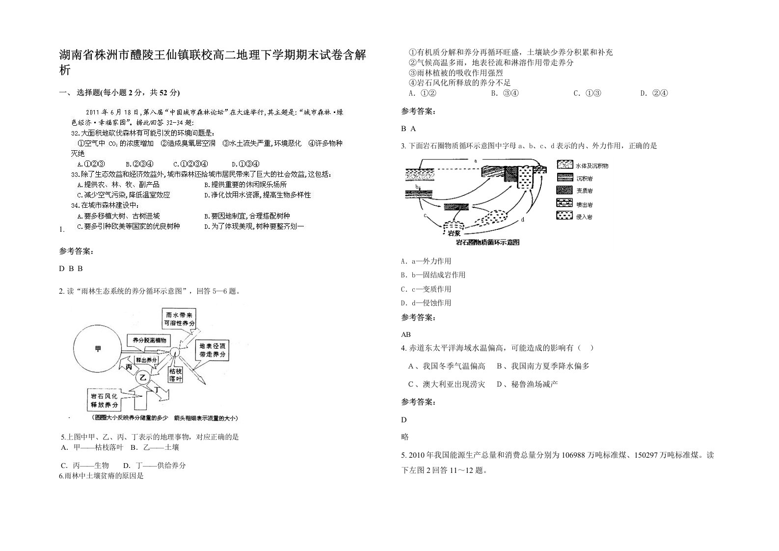 湖南省株洲市醴陵王仙镇联校高二地理下学期期末试卷含解析