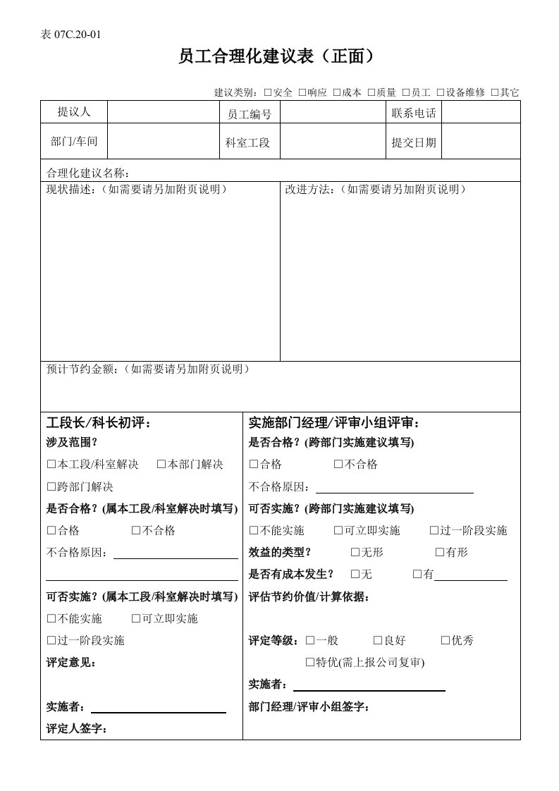 合理化建议申报表