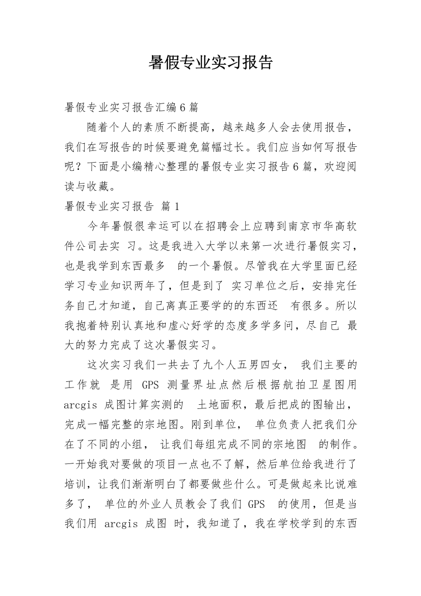 暑假专业实习报告_49