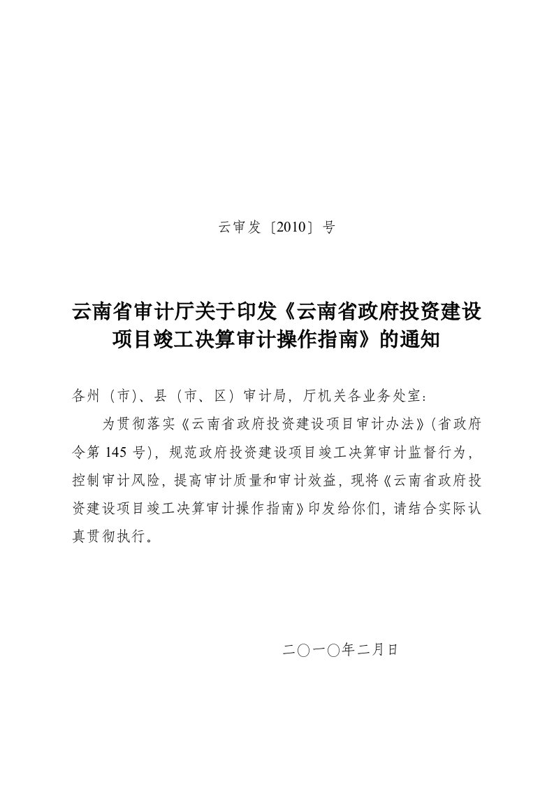 某省政府投资建设项目竣工决算审计操作指南