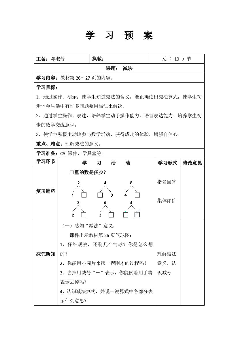 一年级上册数学教案之十