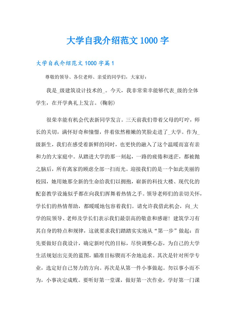 大学自我介绍范文1000字