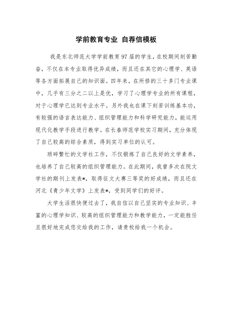 求职离职_个人简历_学前教育专业