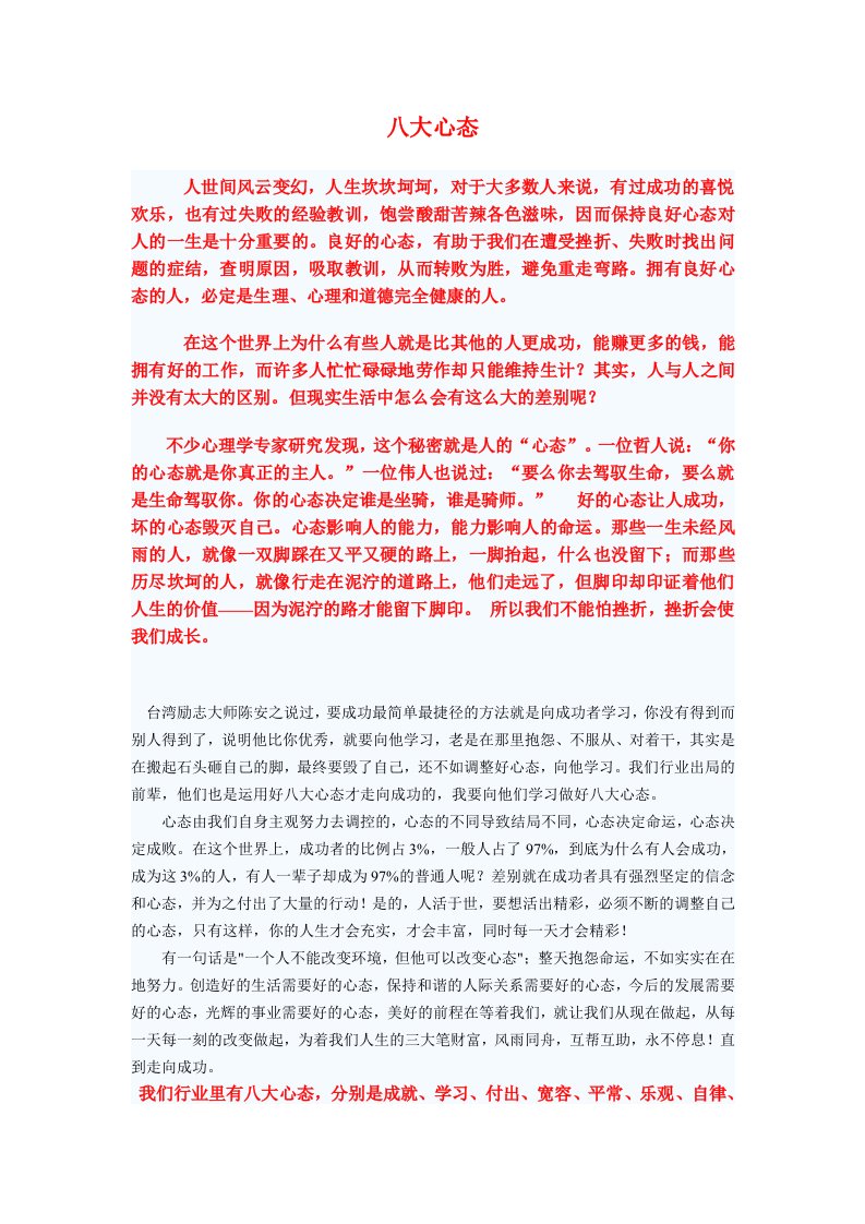 八大心态前言11