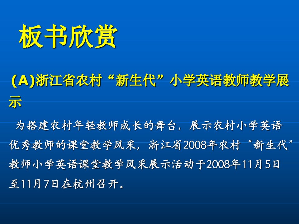 小学英语板书设计专题培训课件