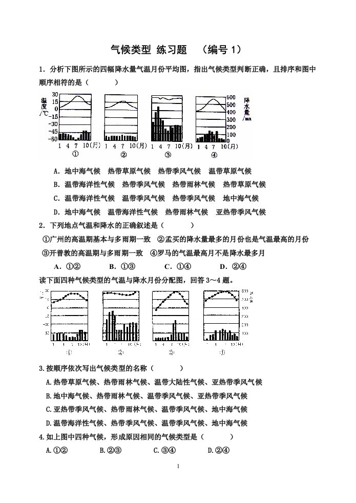 气候类型-练习题