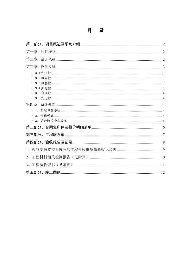 监控系统改造工程竣工资料