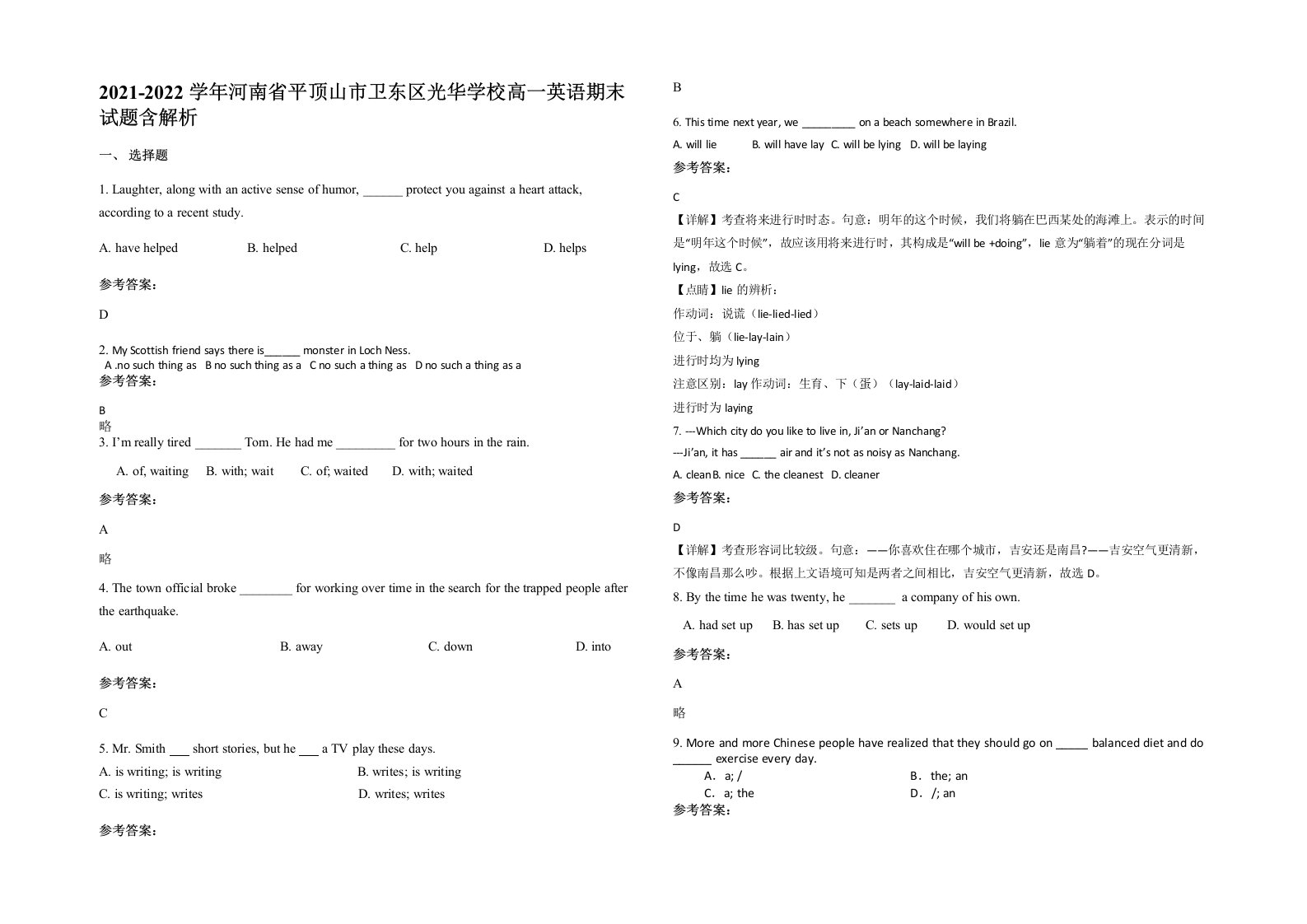 2021-2022学年河南省平顶山市卫东区光华学校高一英语期末试题含解析