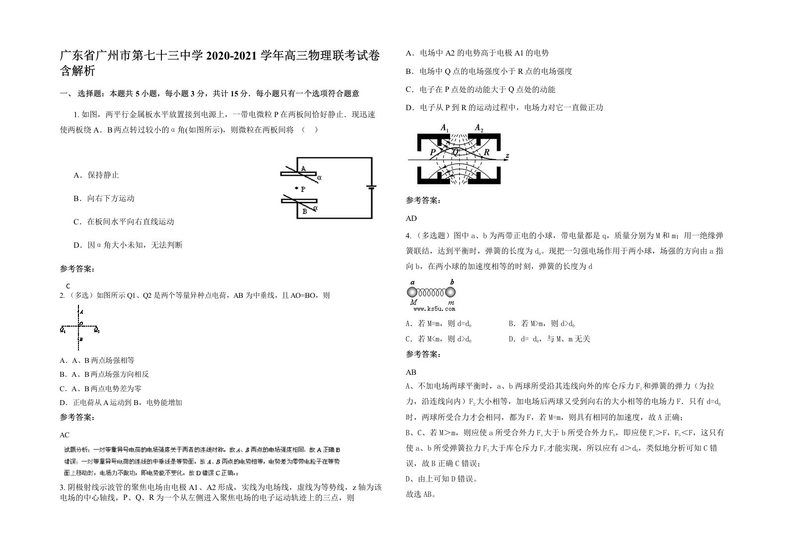 广东省广州市第七十三中学2020-2021学年高三物理联考试卷含解析