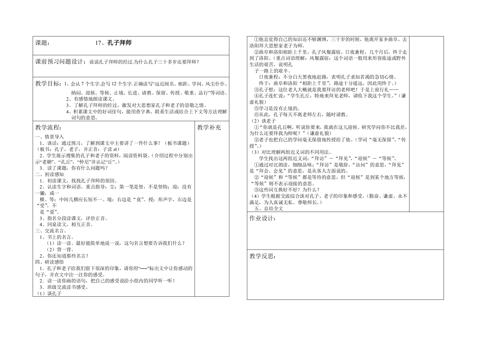 三年级语文集体备课五单元