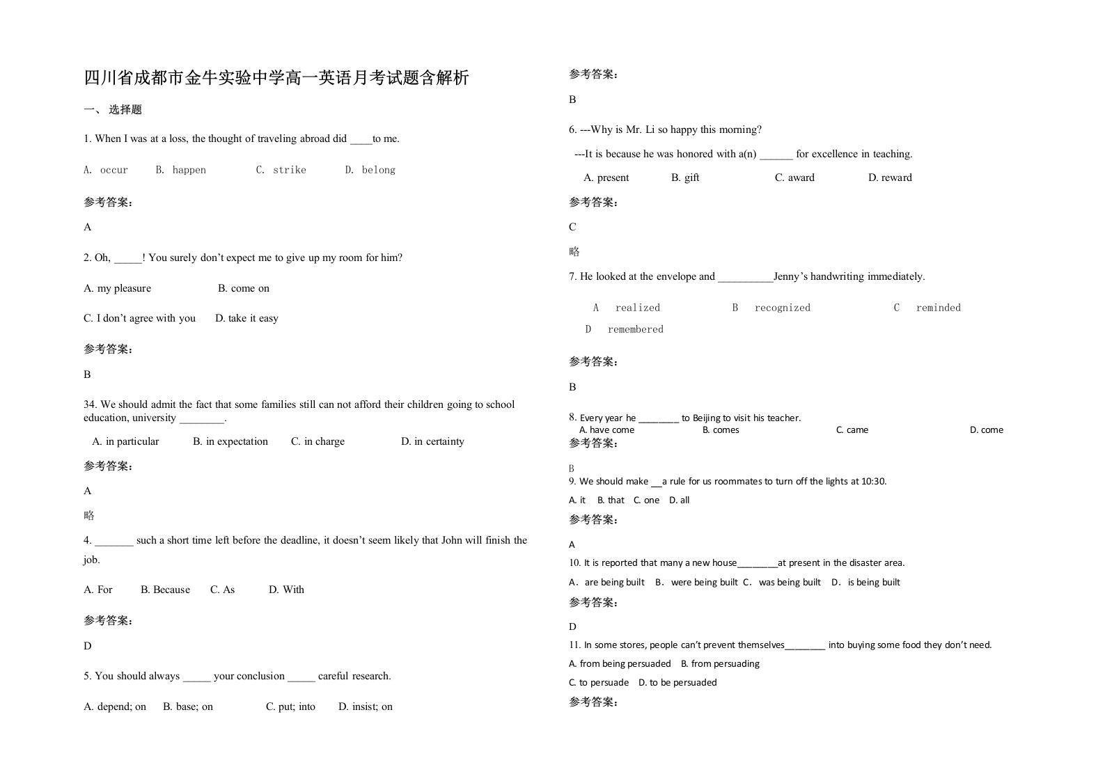 四川省成都市金牛实验中学高一英语月考试题含解析