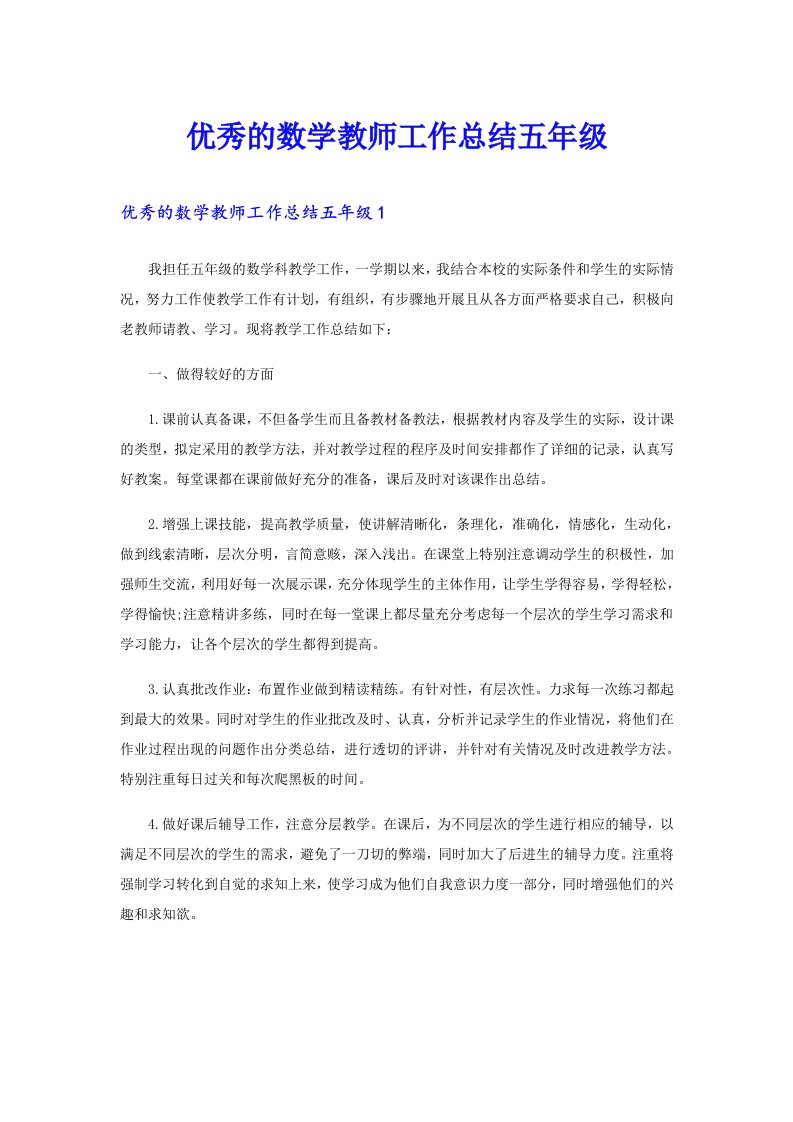 优秀的数学教师工作总结五年级