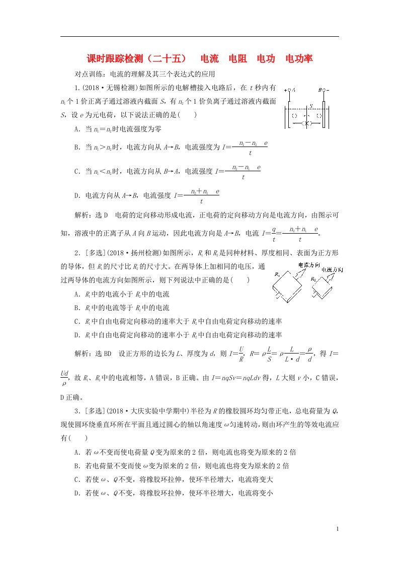 高考物理一轮复习