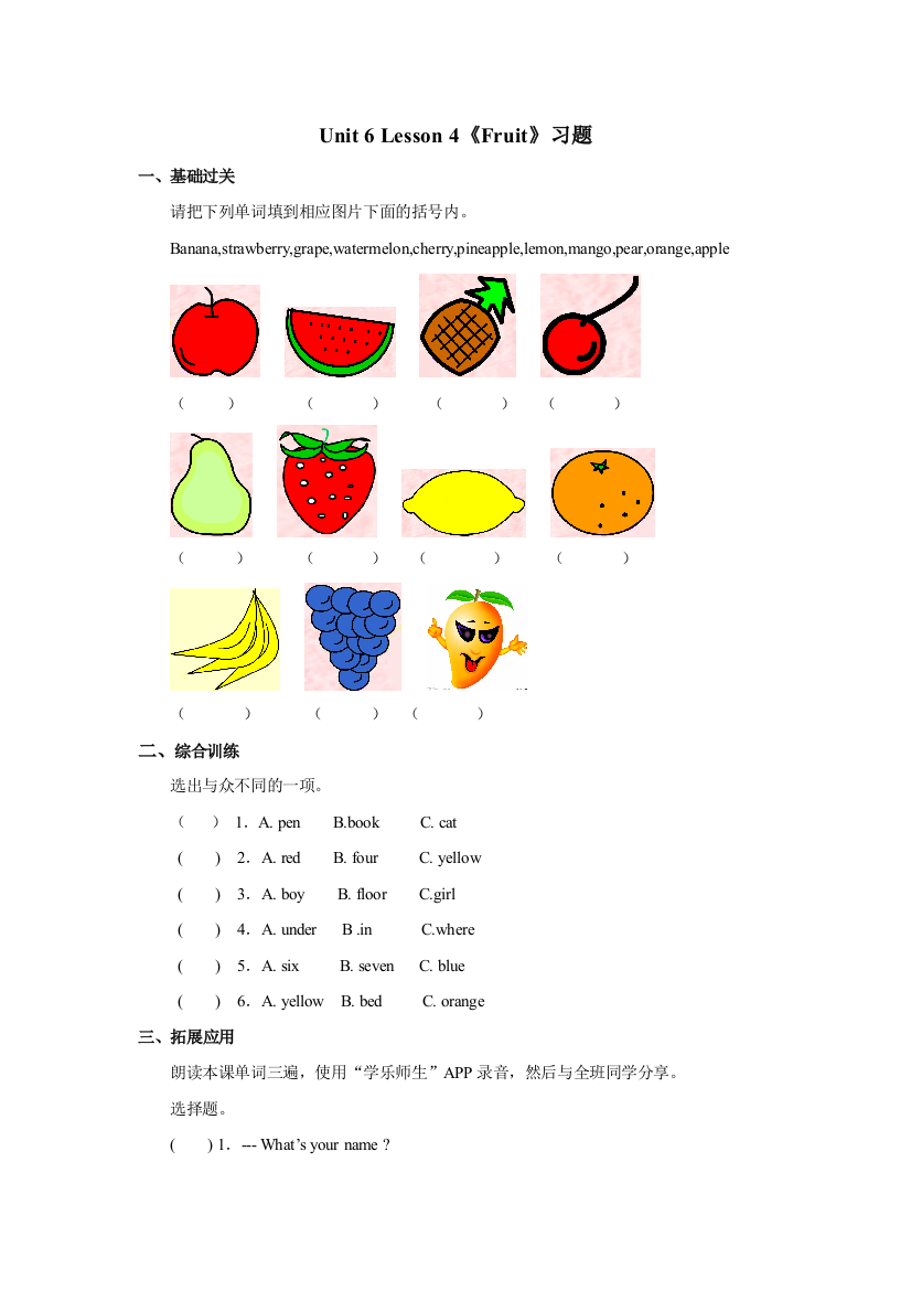 小学人教英语上下册Unit6+lesson4《Fruit》习题公开课教案教学设计课件测试卷练习卷课时