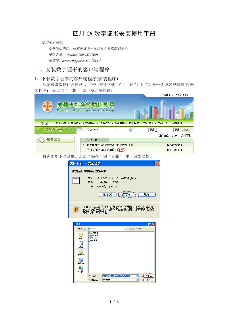 四川ca数字证书安装使用手册