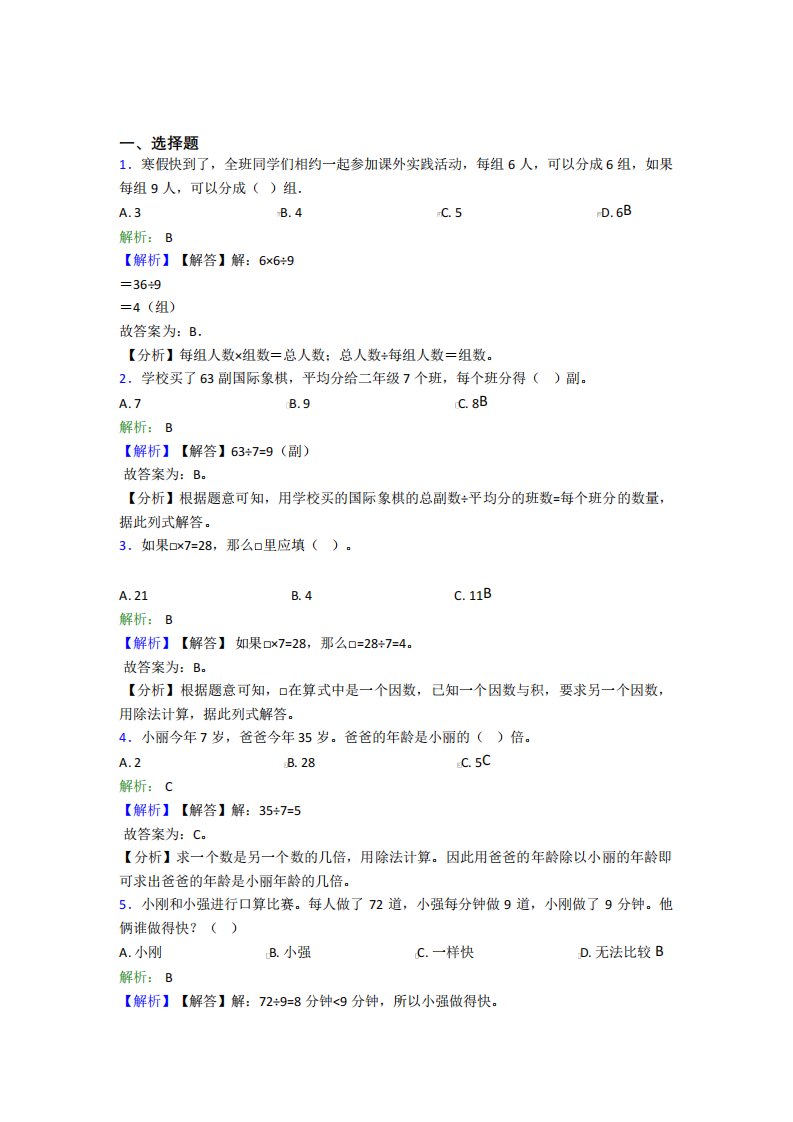 《易错题》小学数学二年级下册第四单元复习题(专题培优)(1)