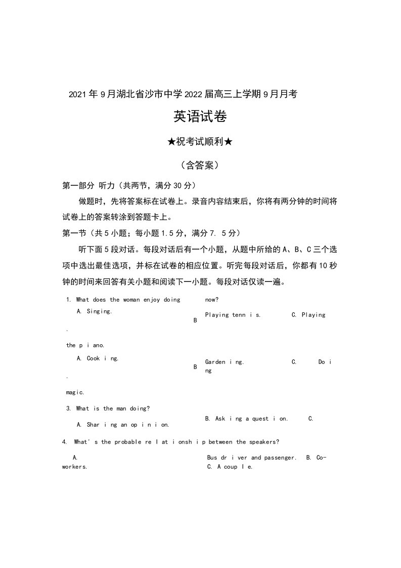 2021年9月湖北省沙市中学2022届高三上学期9月月考英语试卷及答案