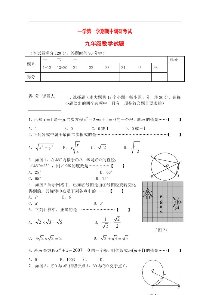 浙江省新世纪学校九级数学上学期期中试题（无答案）