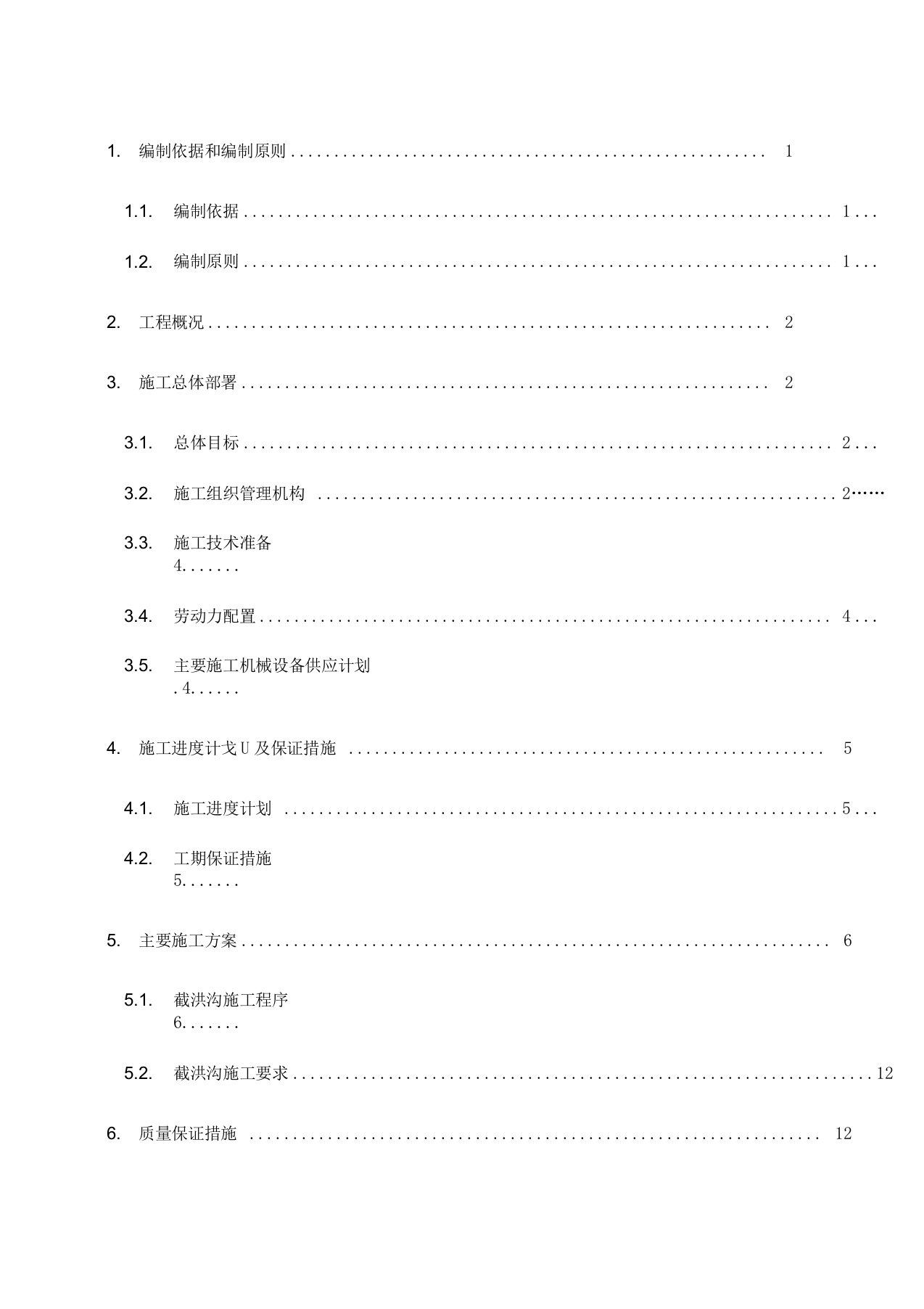 截洪沟毛石砌体施工方案