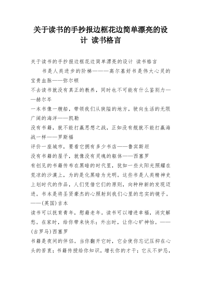 关于读书的手抄报边框花边简单漂亮的设计