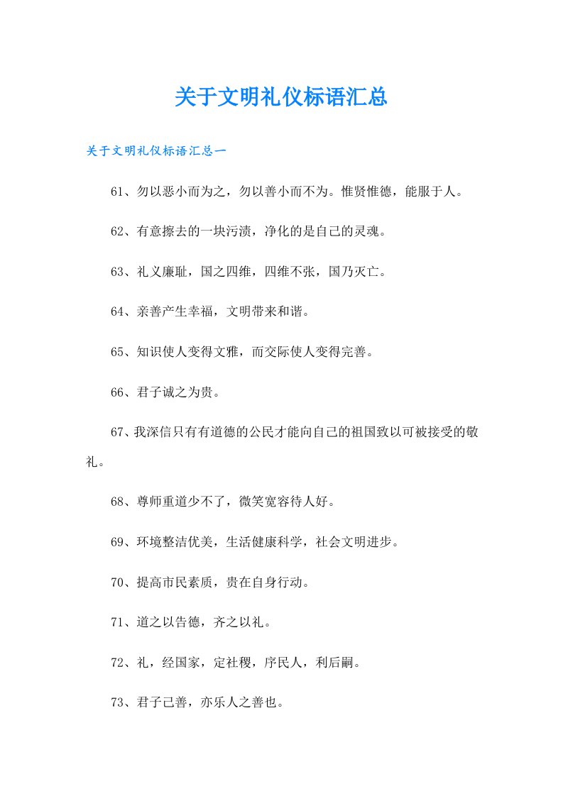 关于文明礼仪标语汇总