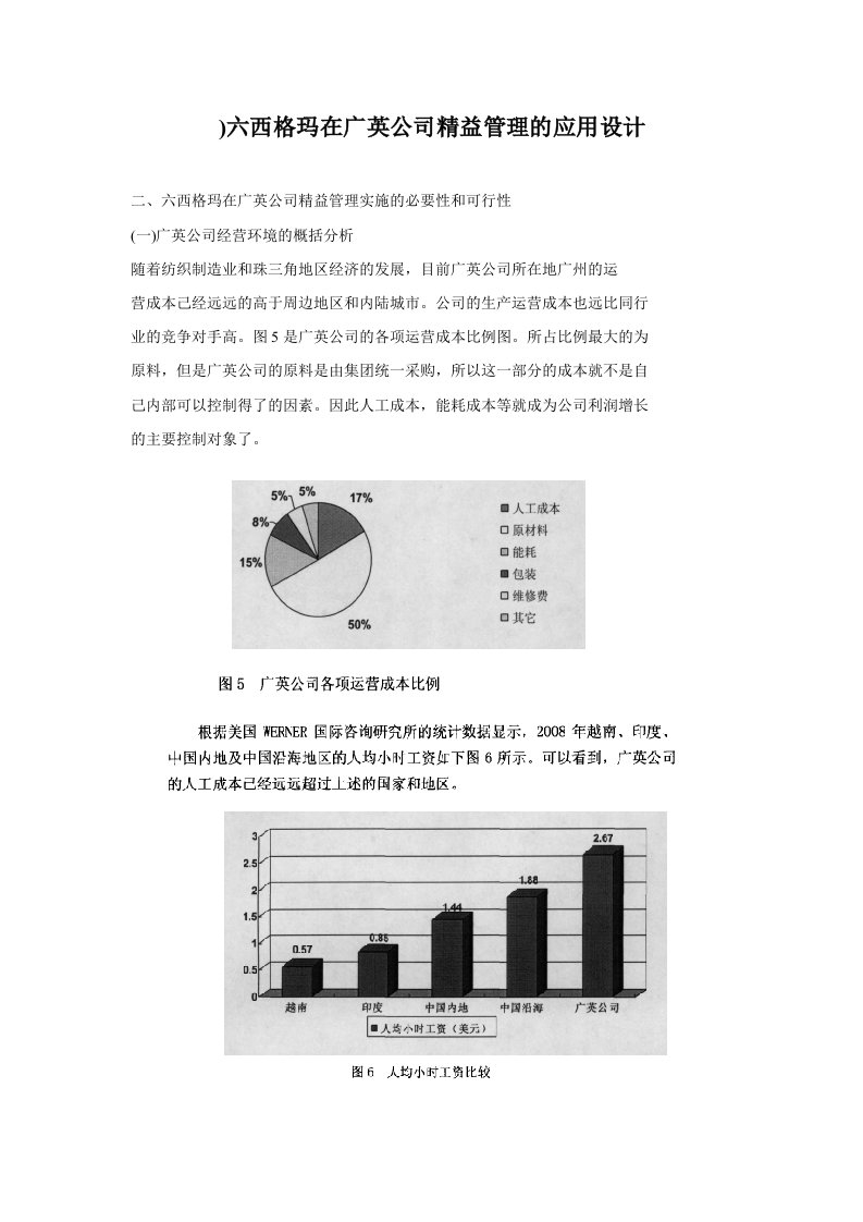 西格玛在广英公司精益管理的应用设计