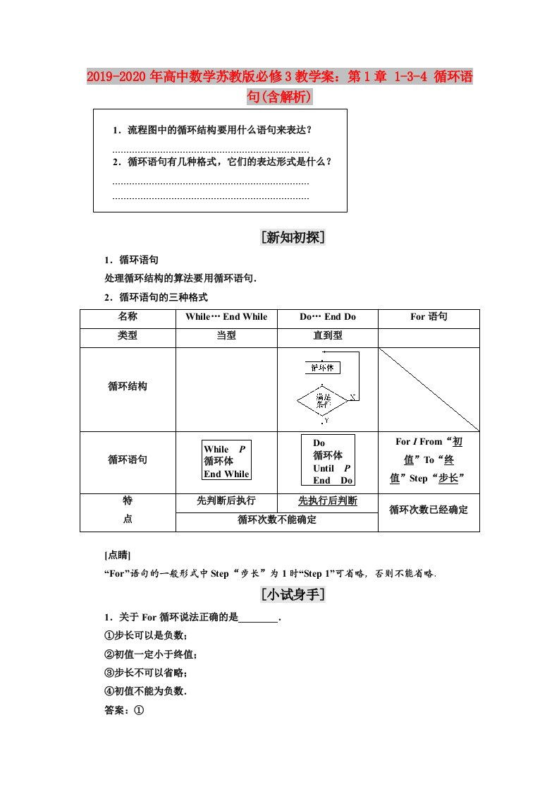 2019-2020年高中数学苏教版必修3教学案：第1章