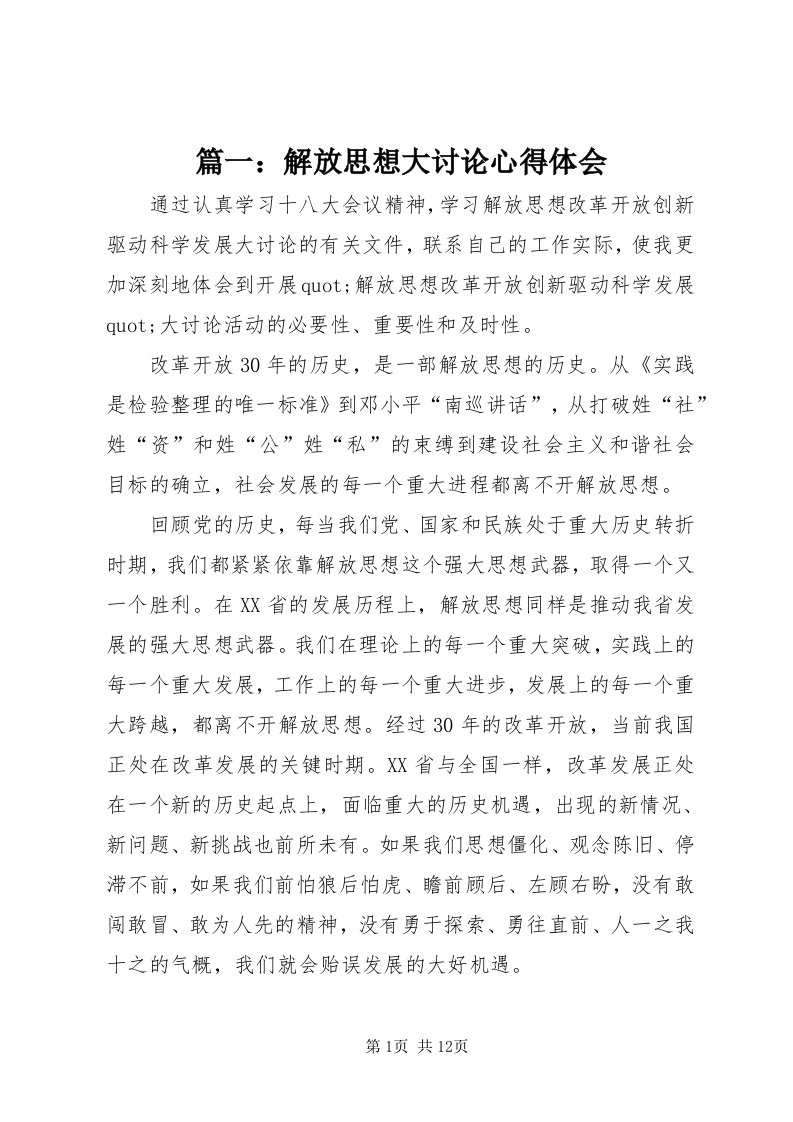 5篇一：解放思想大讨论心得体会