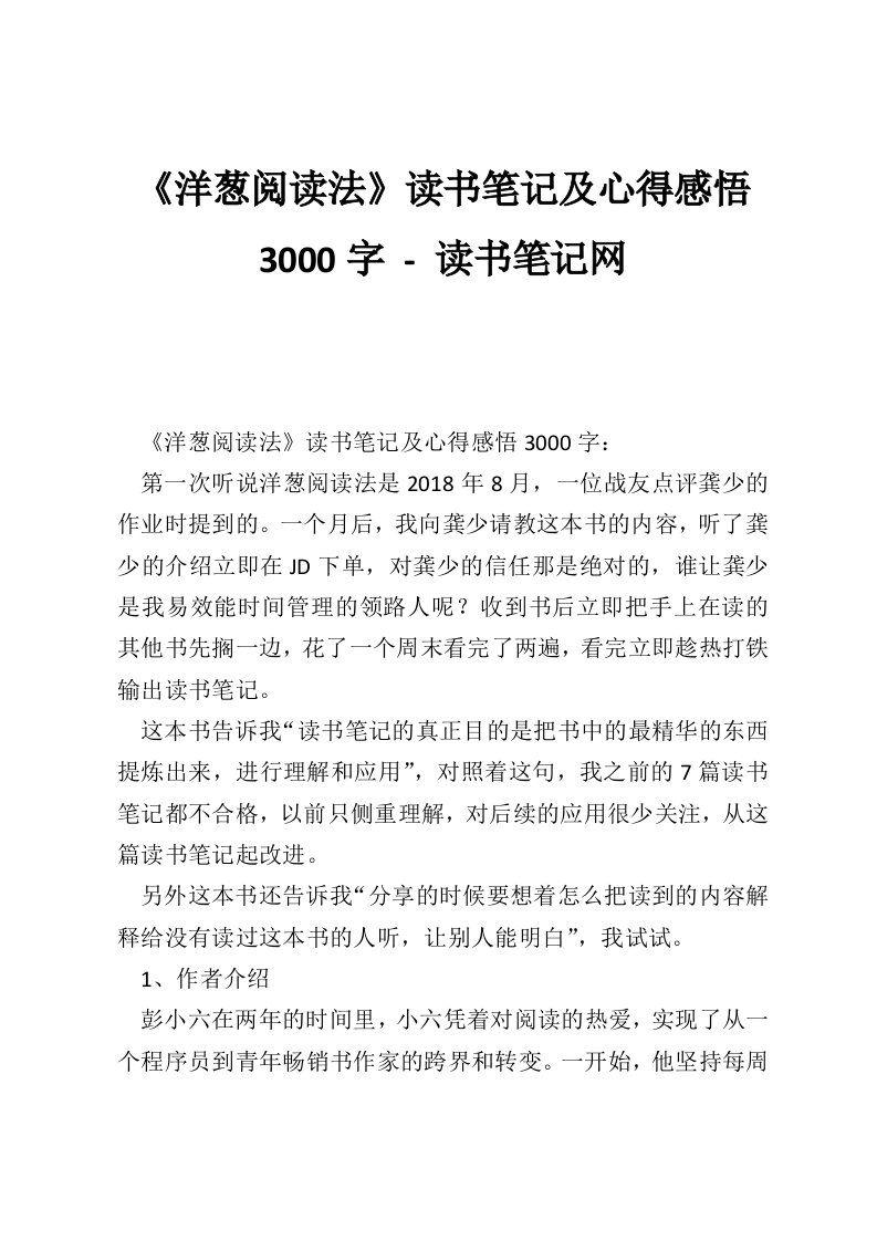 《洋葱阅读法》读书笔记及心得感悟3000字