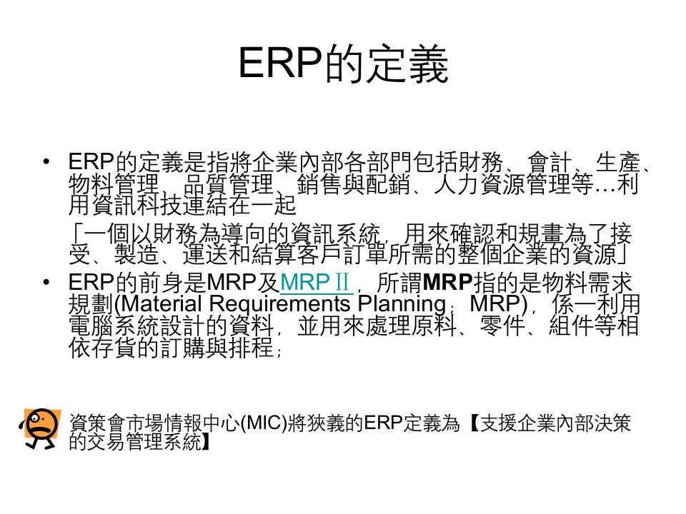 ERP企业资源规划