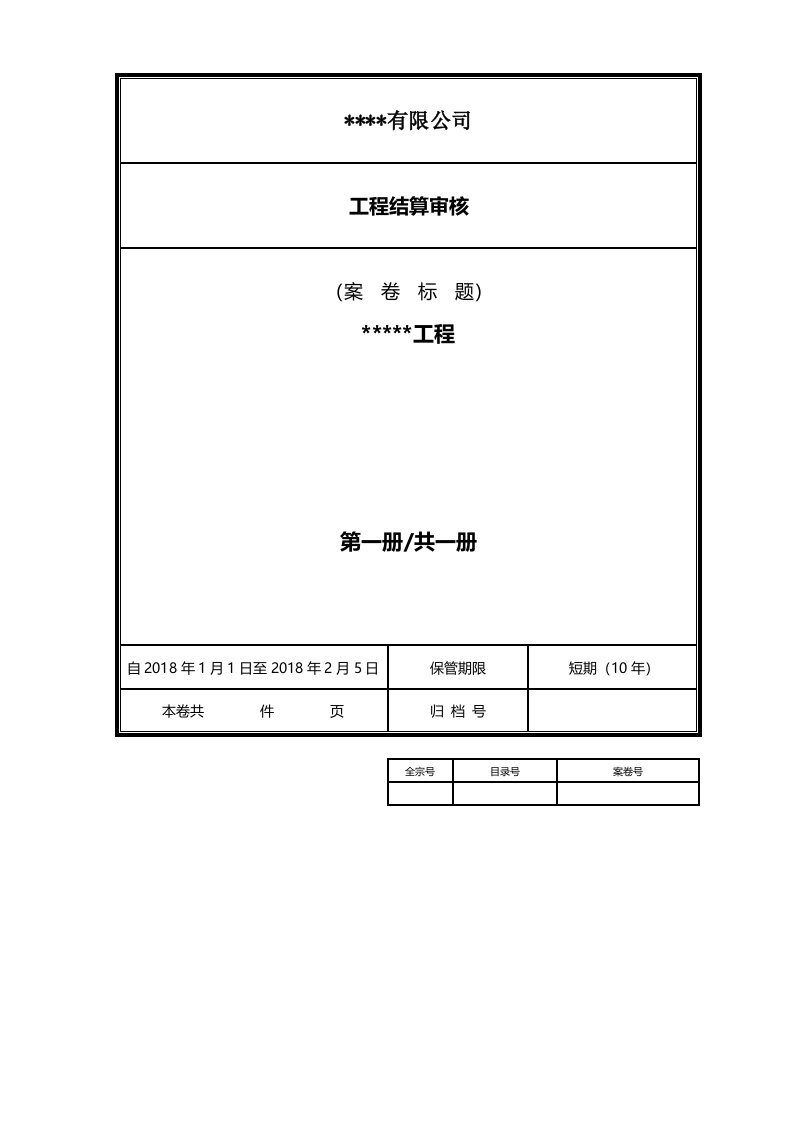 造价咨询归档资料