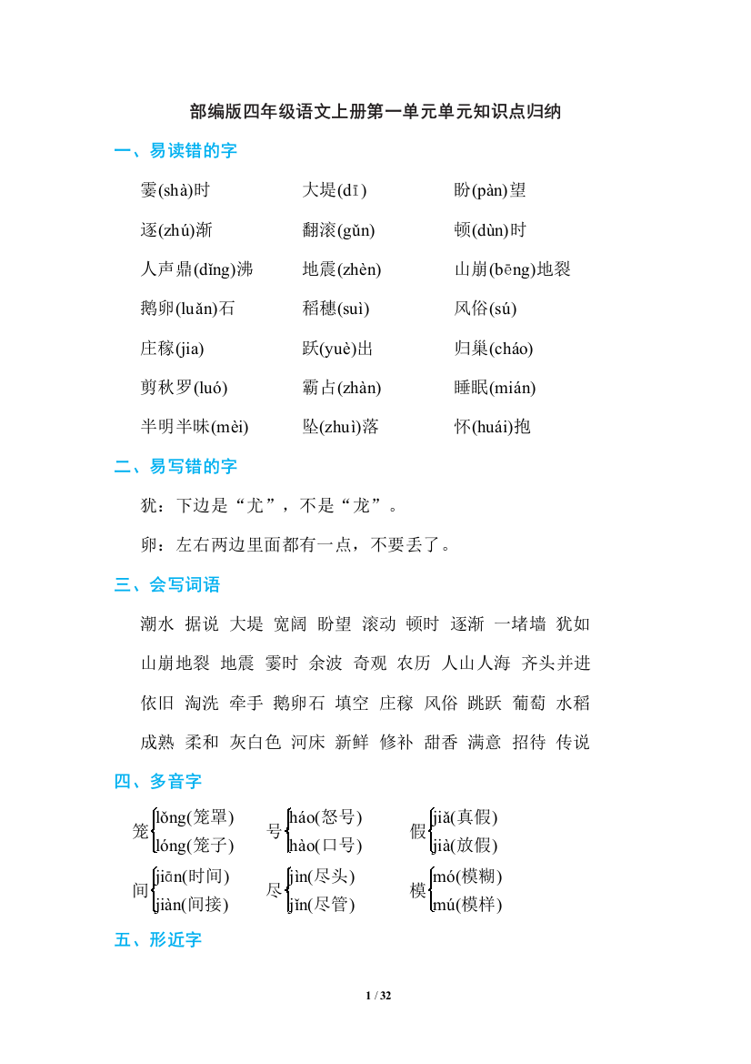 部编版四年级语文上册全册知识点归纳总结