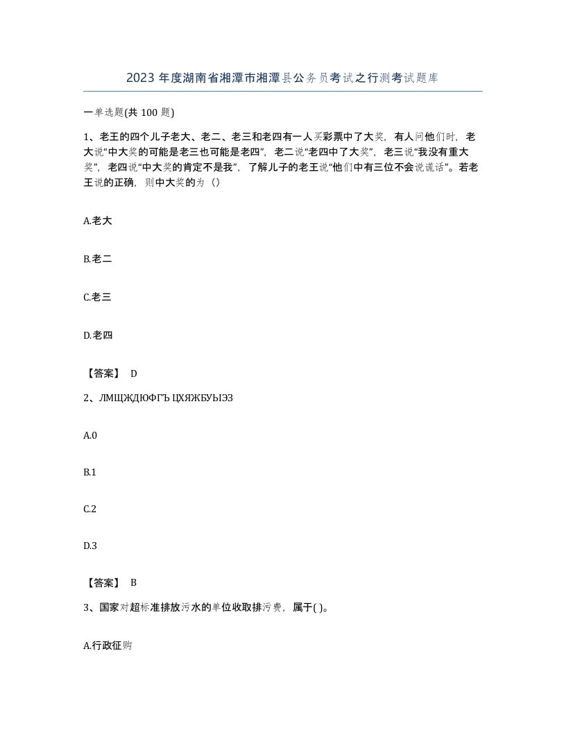 2023年度湖南省湘潭市湘潭县公务员考试之行测考试题库