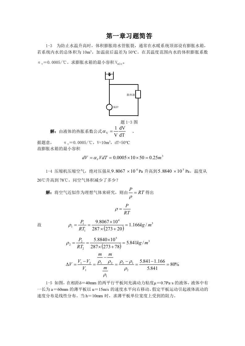 流体力学第一章答案