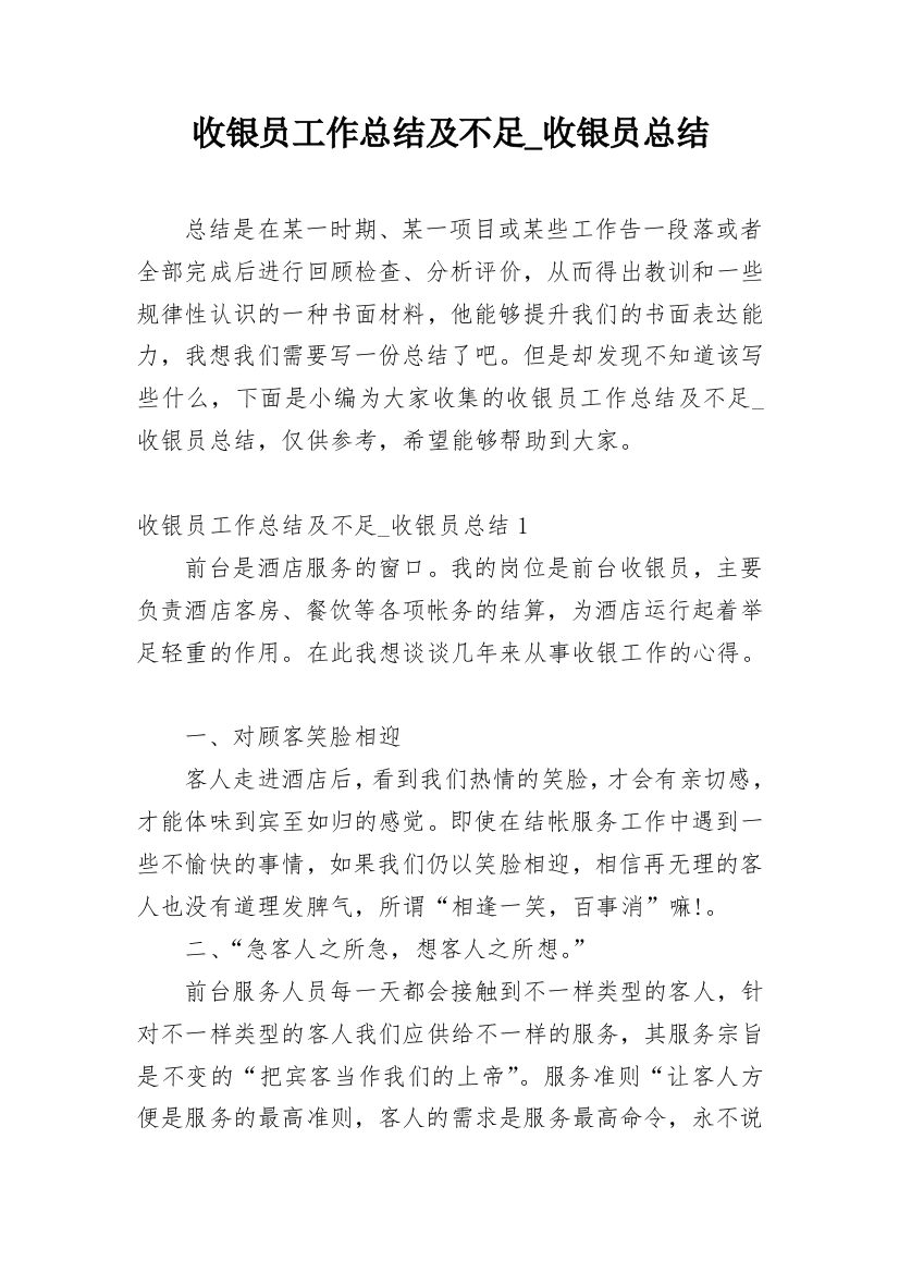 收银员工作总结及不足_收银员总结