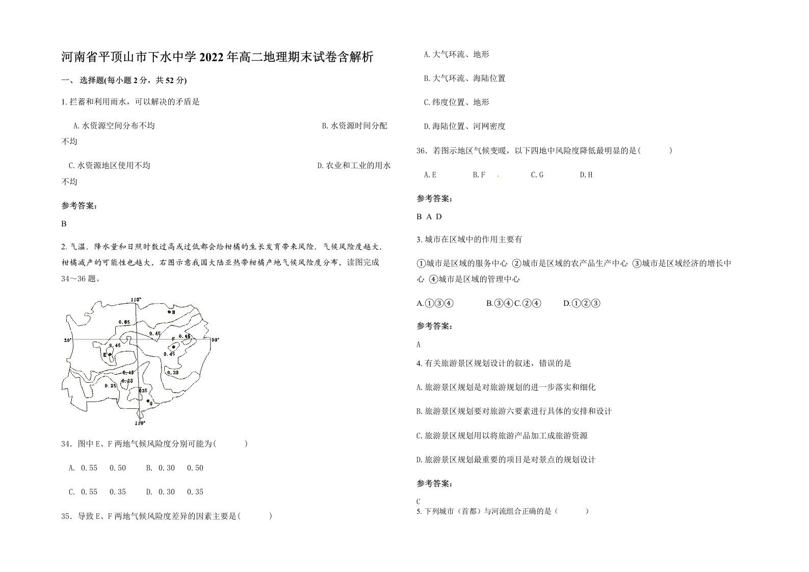 河南省平顶山市下水中学2022年高二地理期末试卷含解析