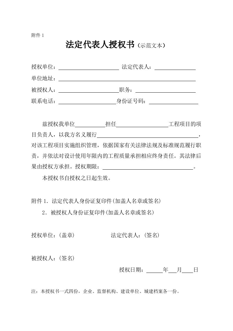 云南省五方责任主体项目负责人质量终身责任承诺书示范文本