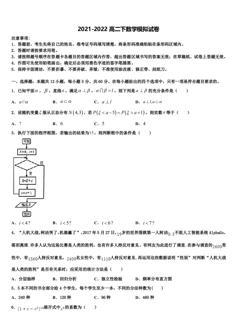 2022届上海市澄衷高级中学数学高二第二学期期末监测试题含解析