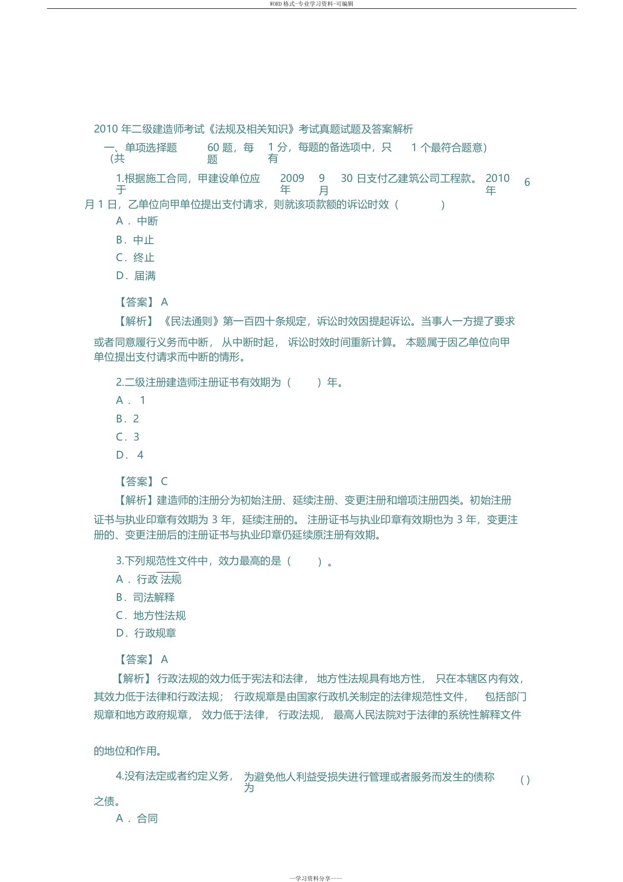 【2019年整理】年二建《法规及相关知识》考试真题试题及答案解析