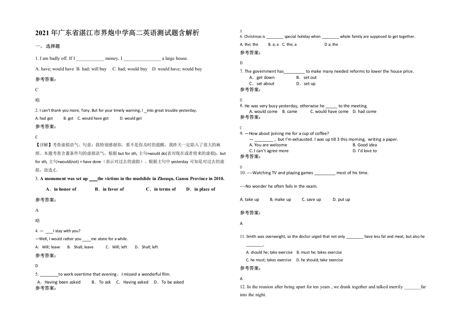 2021年广东省湛江市界炮中学高二英语测试题含解析