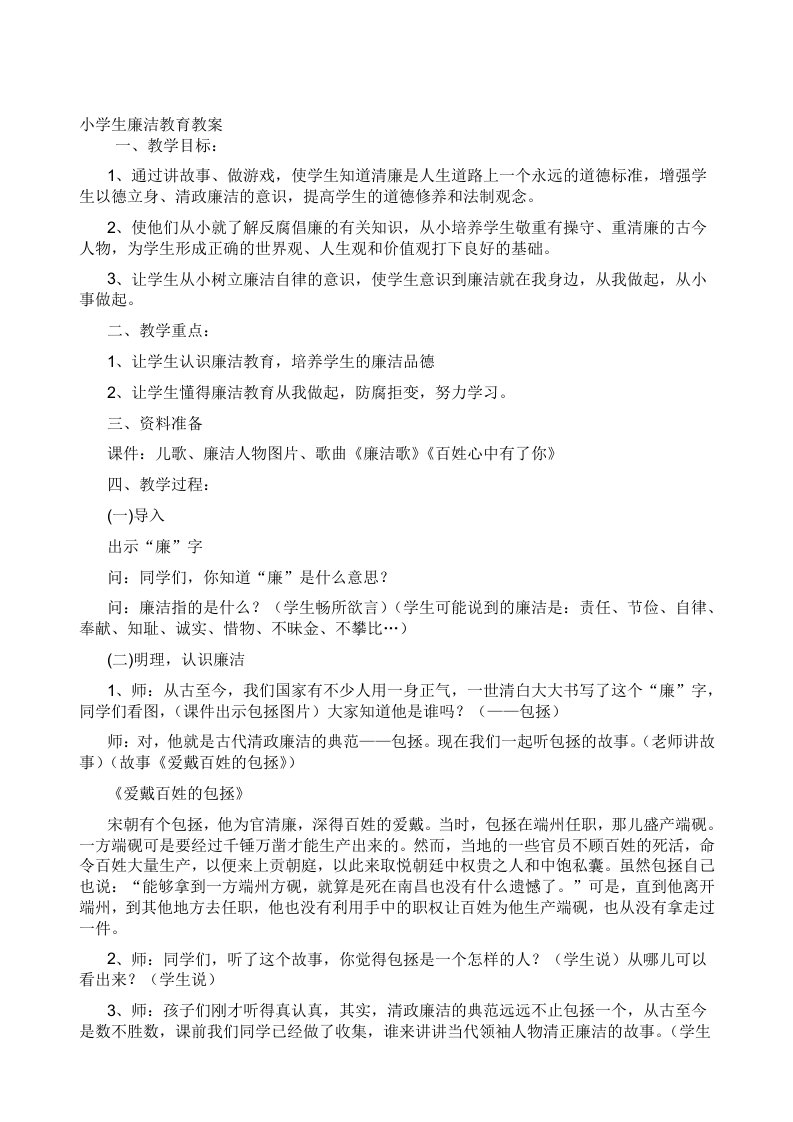 小学生廉洁教育教案