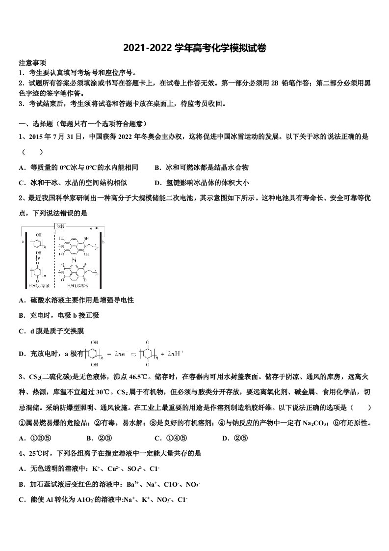 2022年陕西省商洛市丹凤县丹凤中学高三第五次模拟考试化学试卷含解析