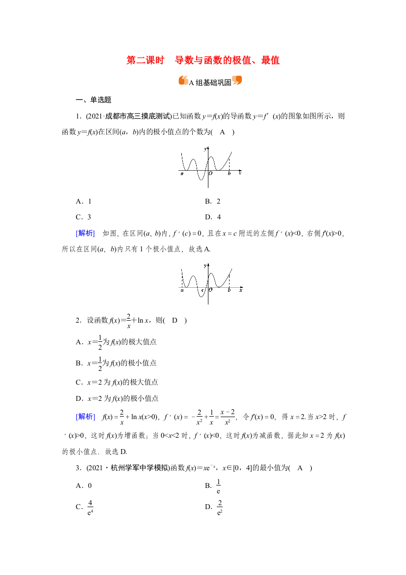 2022版高考数学一轮复习