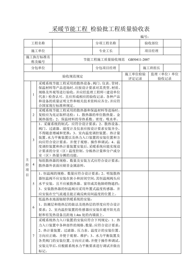 采暖节能工程